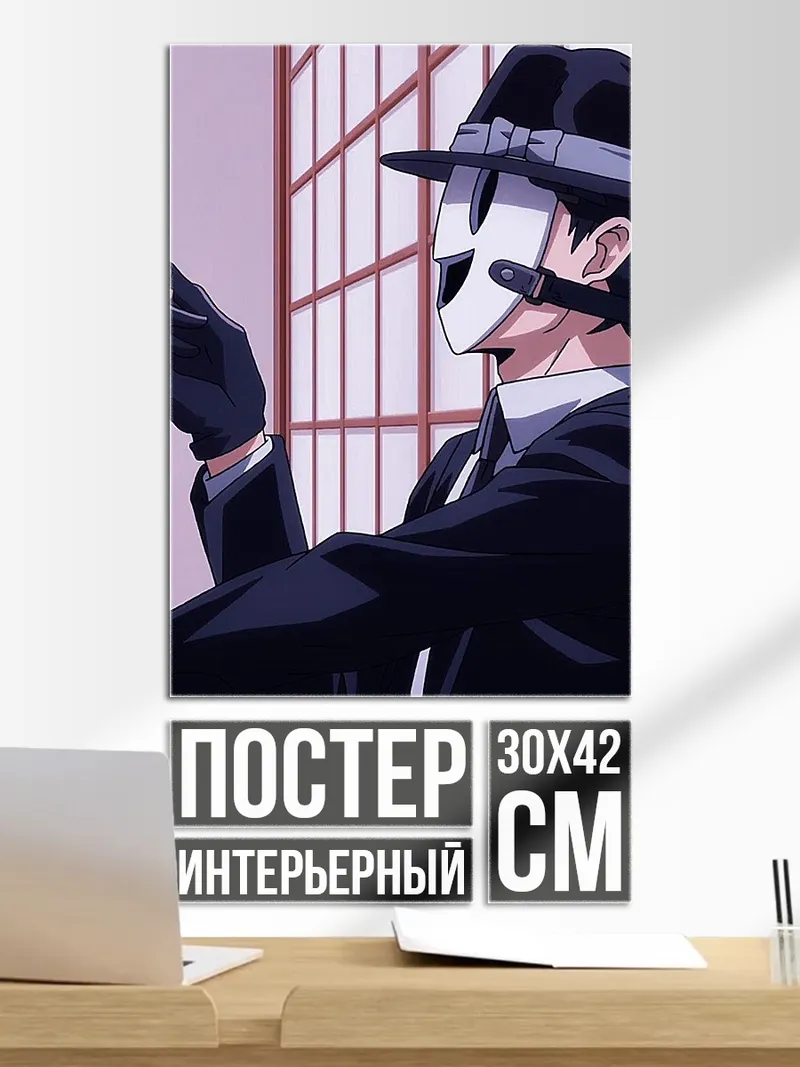 Постер Таинственный незнакомец