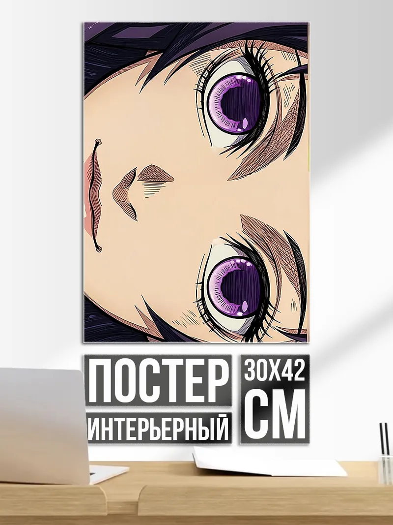 Постер Крупный план глаз