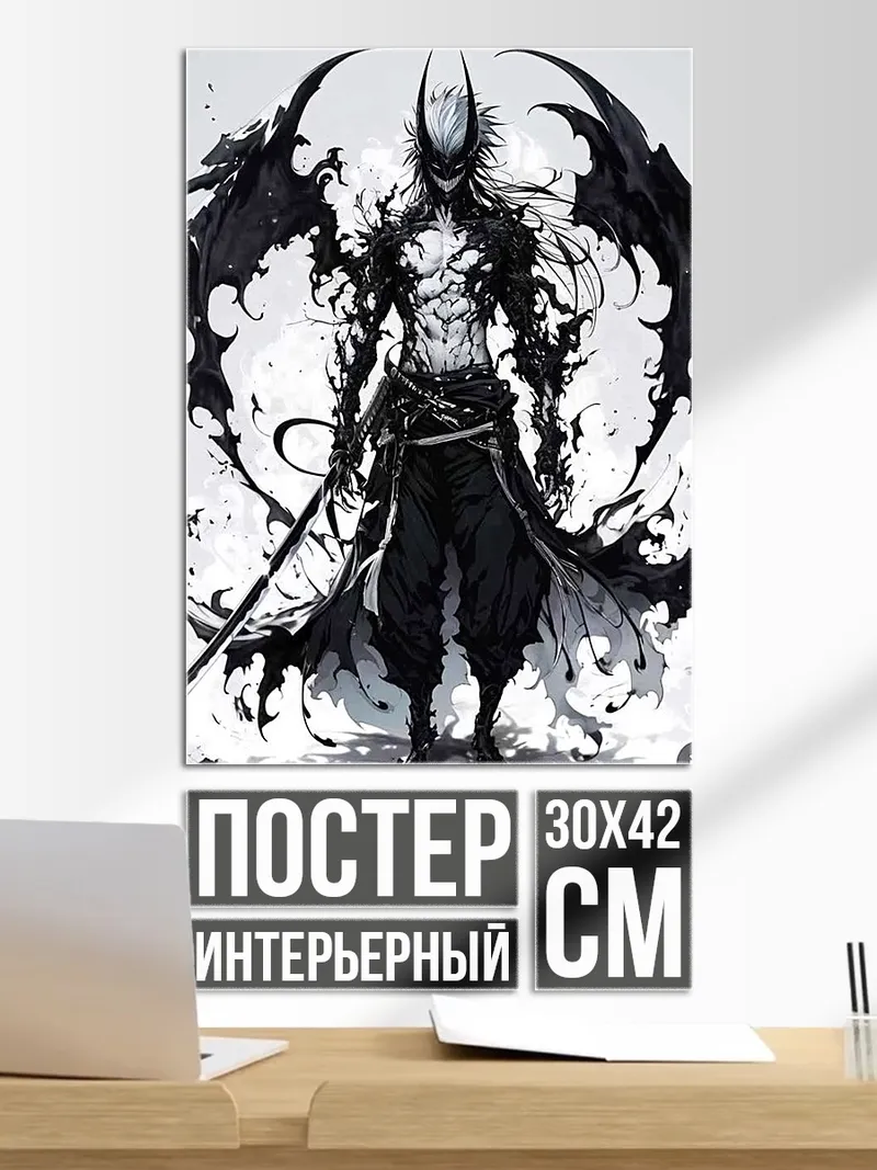 Постер Демон с крыльями