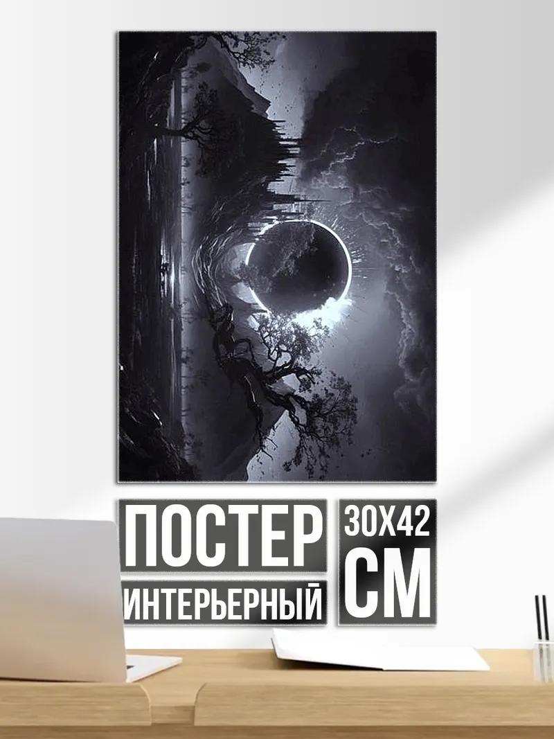 Постер Отражение луны