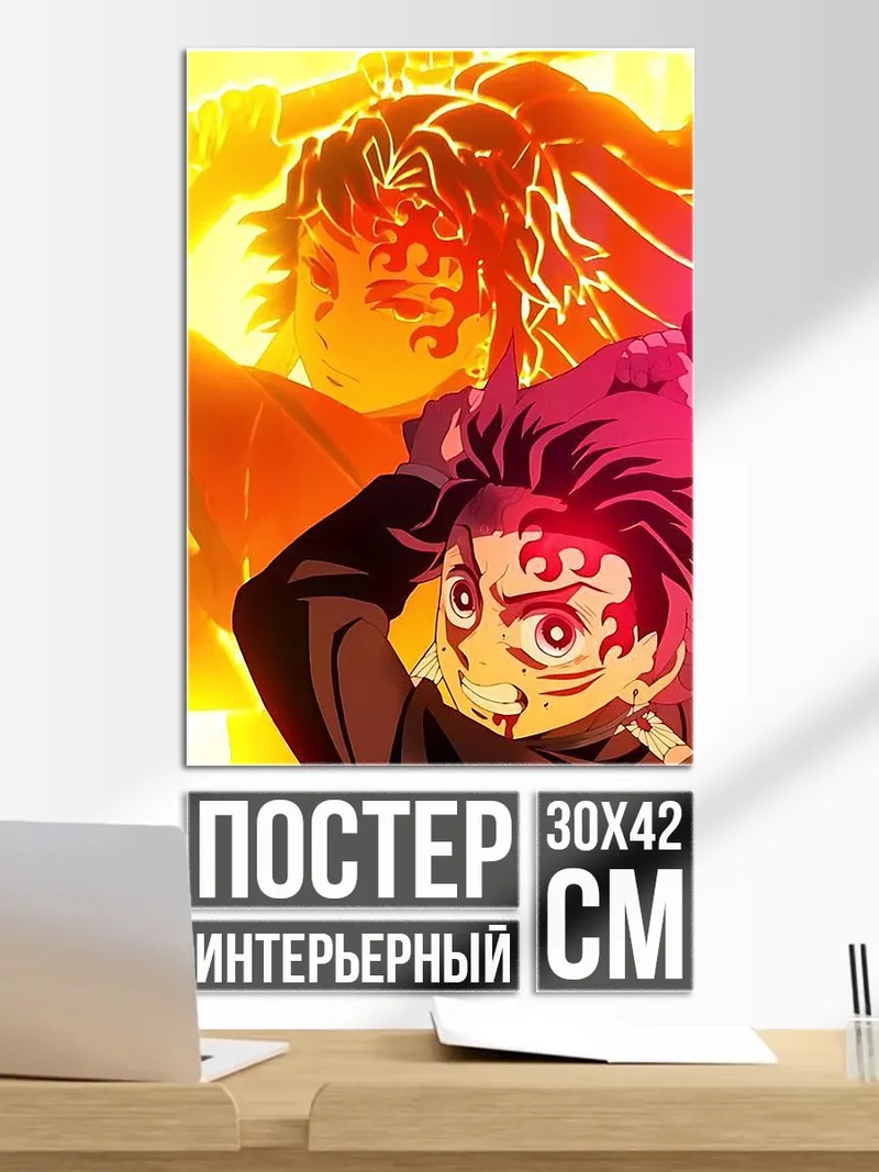 Постер Демон истребитель