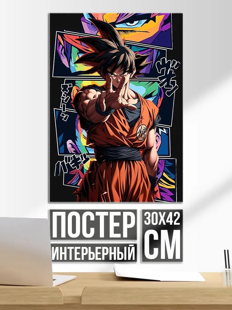 Постер Сон Гоку супер сайян