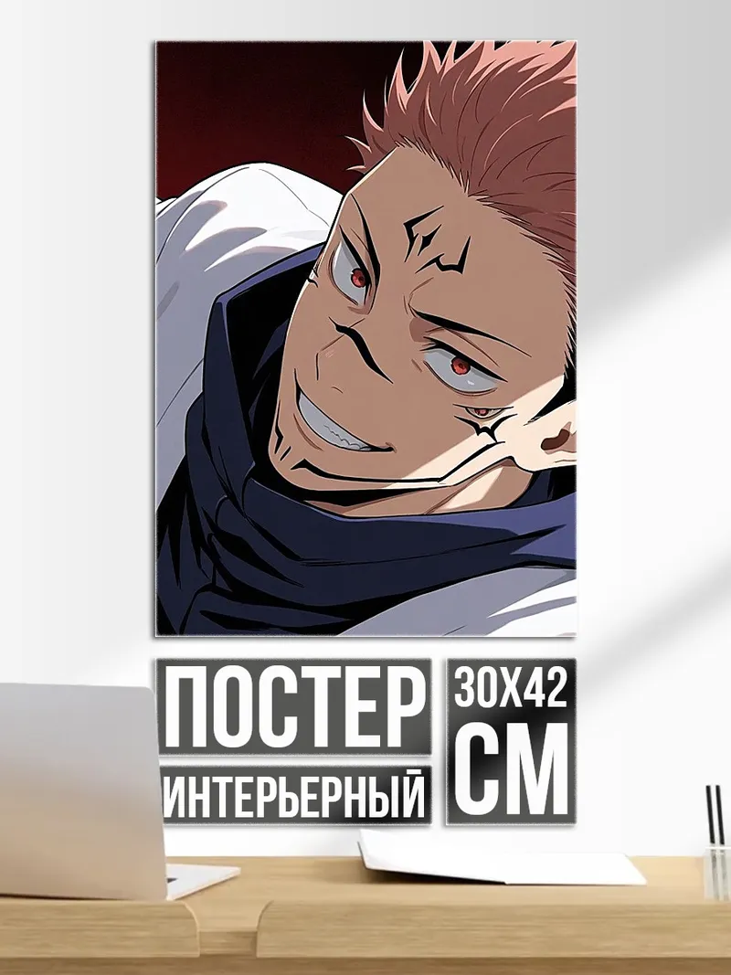 Постер Сукуна из Магической Битвы