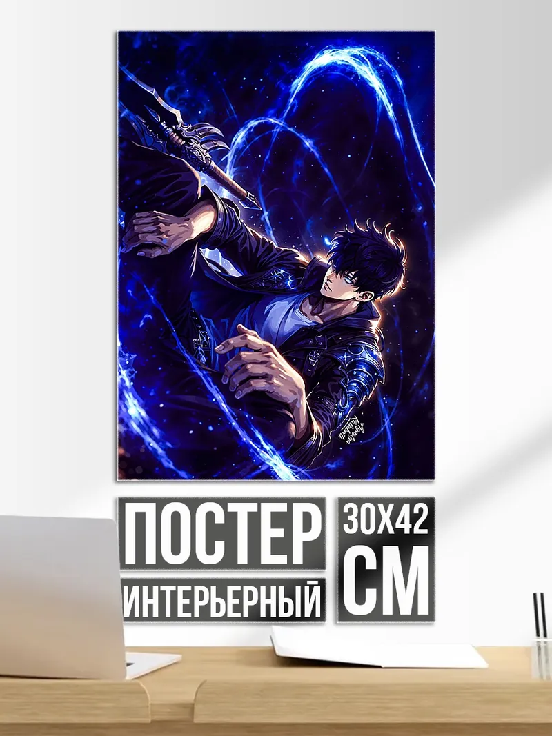 Постер Сон Джин Ву синий