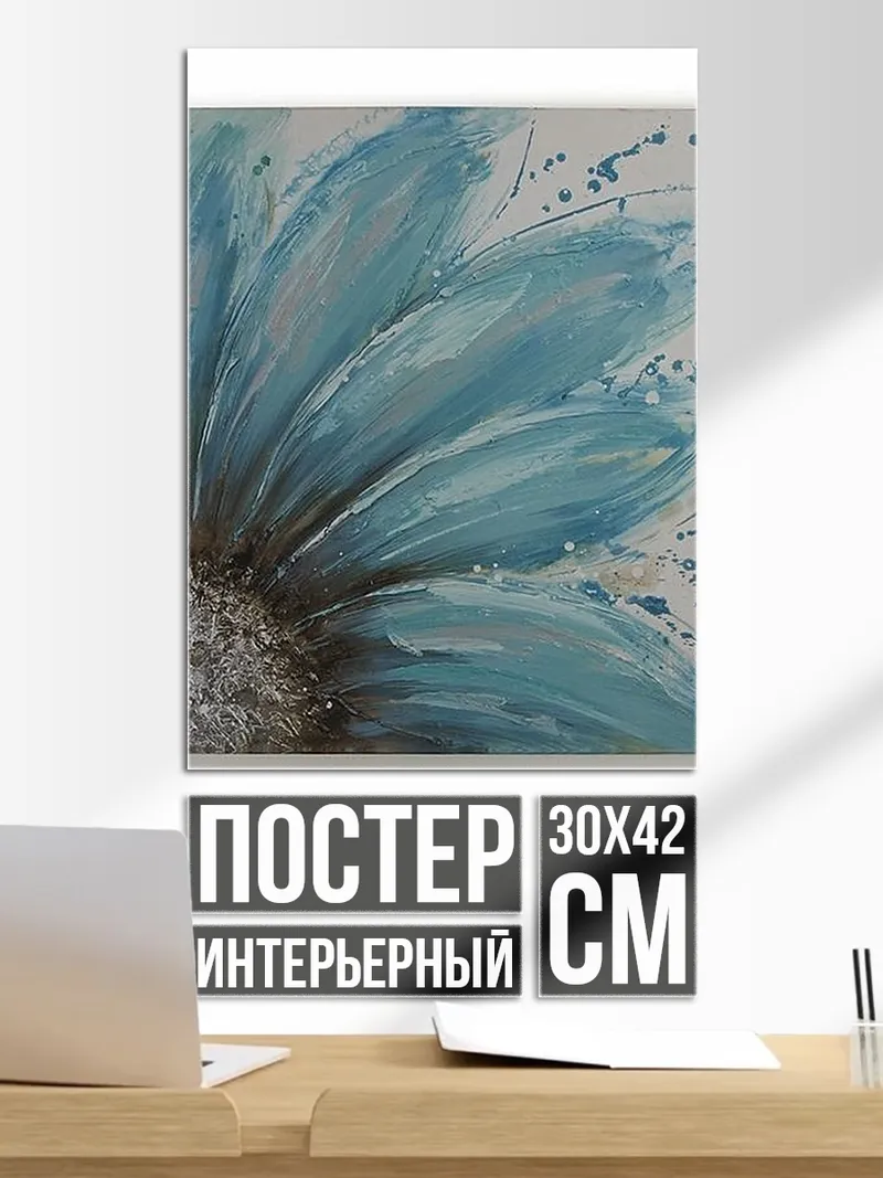 Постер Акварельный цветок
