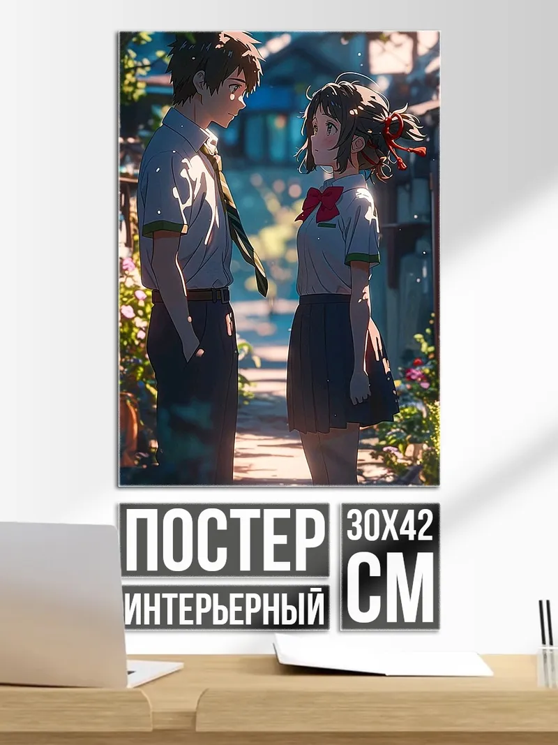 Постер Пара из Твоего Имени