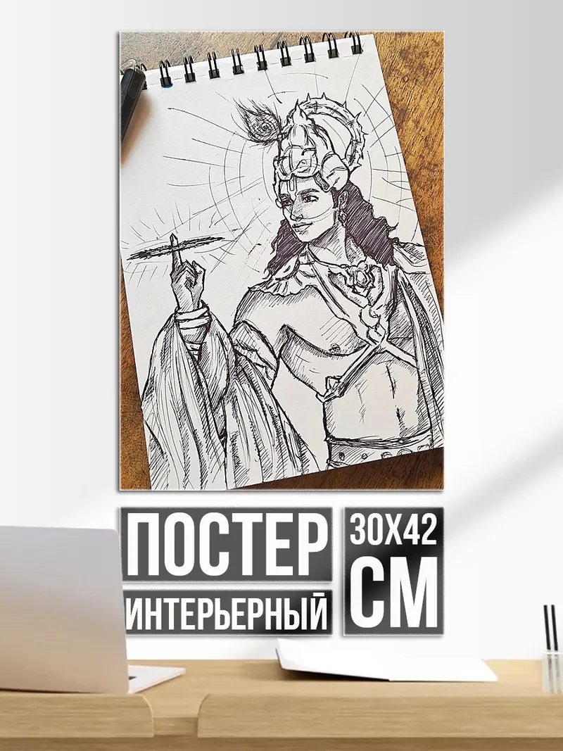 Постер Рисунок Кришны