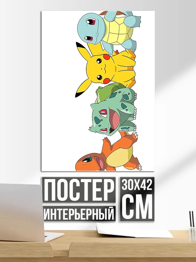 Постер Покемоны