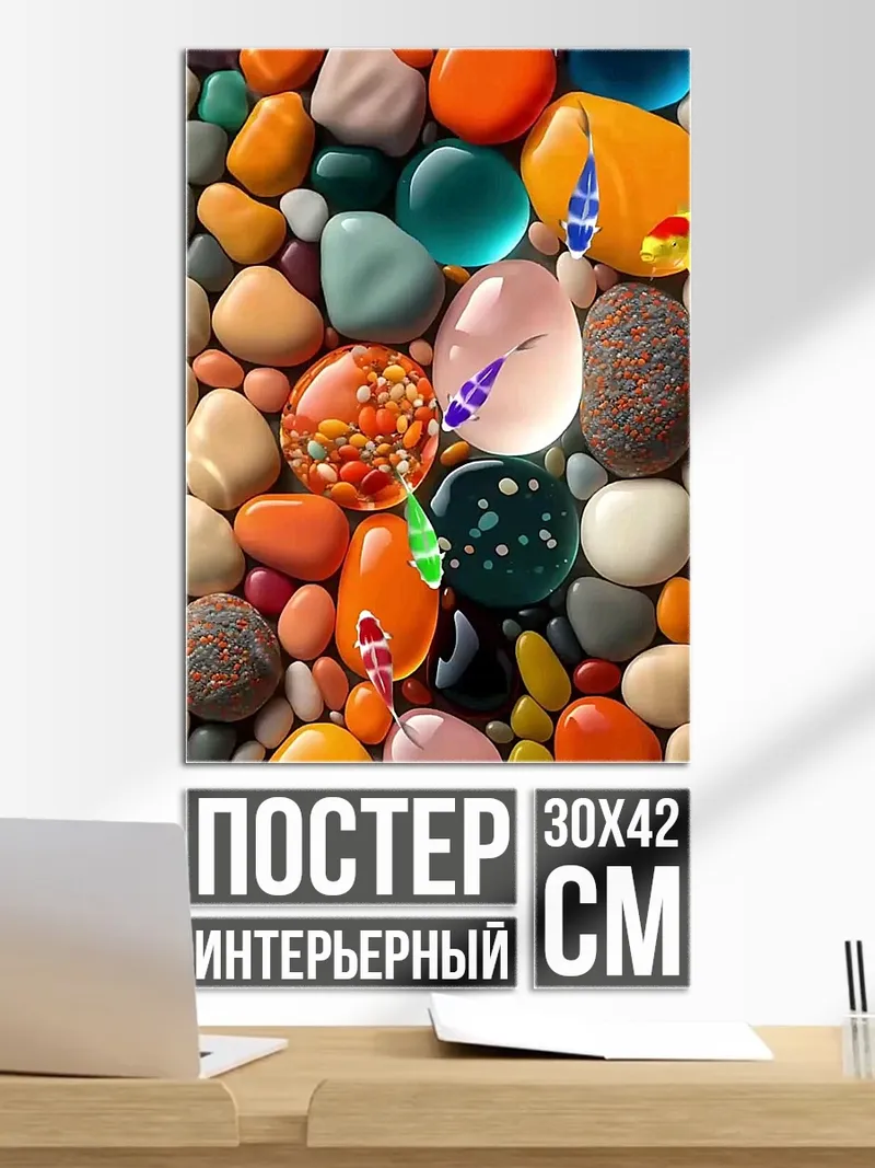 Постер Разноцветные камни