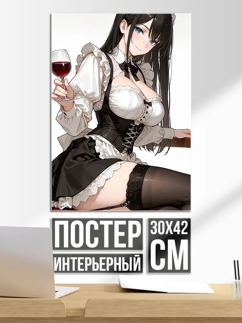 Постер Горничная с вином
