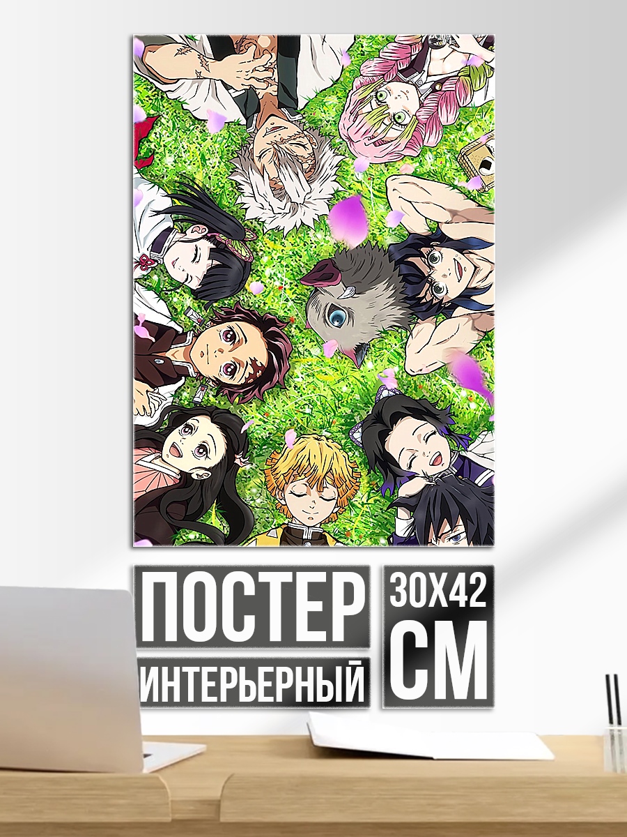 Постер Персонажи Клинок Рассекающий Демонов