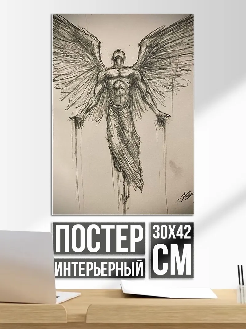 Постер Падший ангел с крыльями