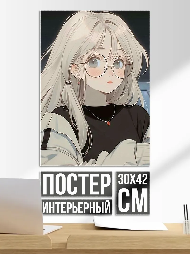 Постер Девушка в очках