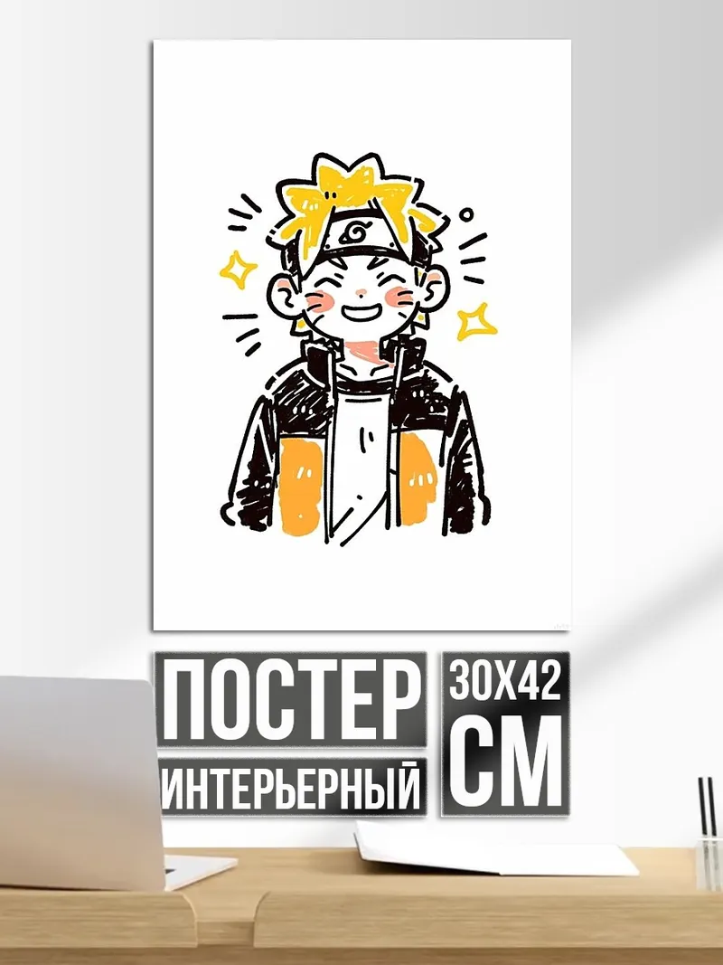 Постер Наруто в стиле чиби