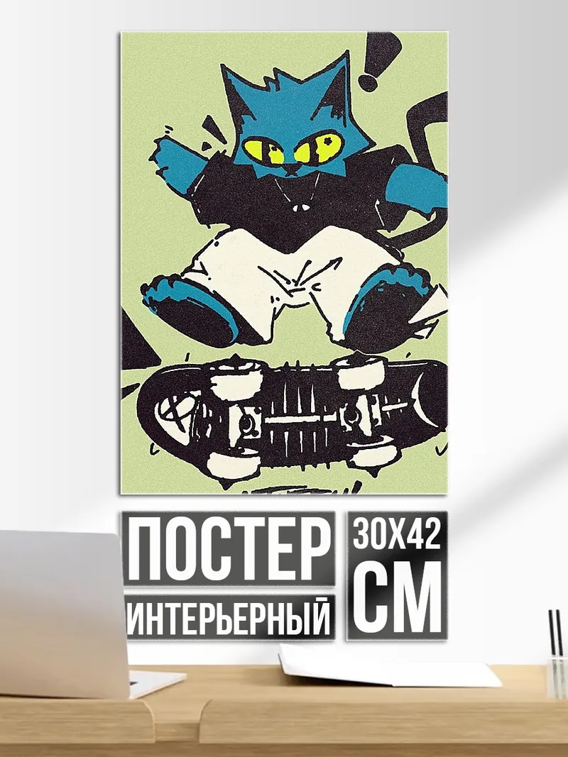 Постер Кот на скейтборде