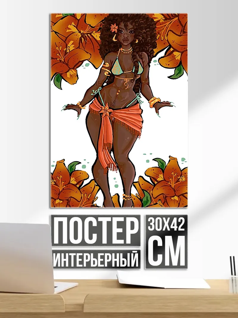 Постер Африканская богиня лета