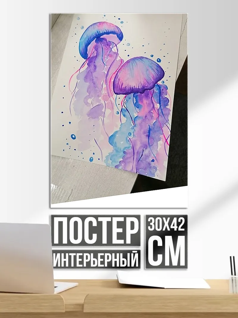 Постер Медузы в акварели