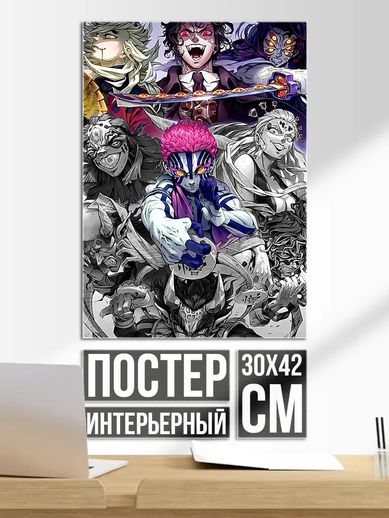 Постер Демоны Клинка