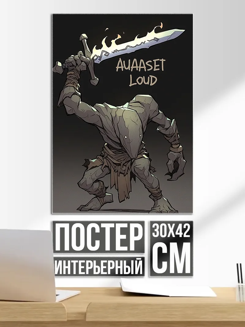 Постер Ауасет Лауд