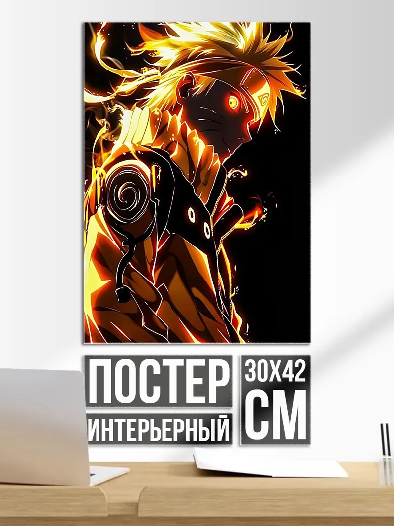 Постер Наруто режим Курамы
