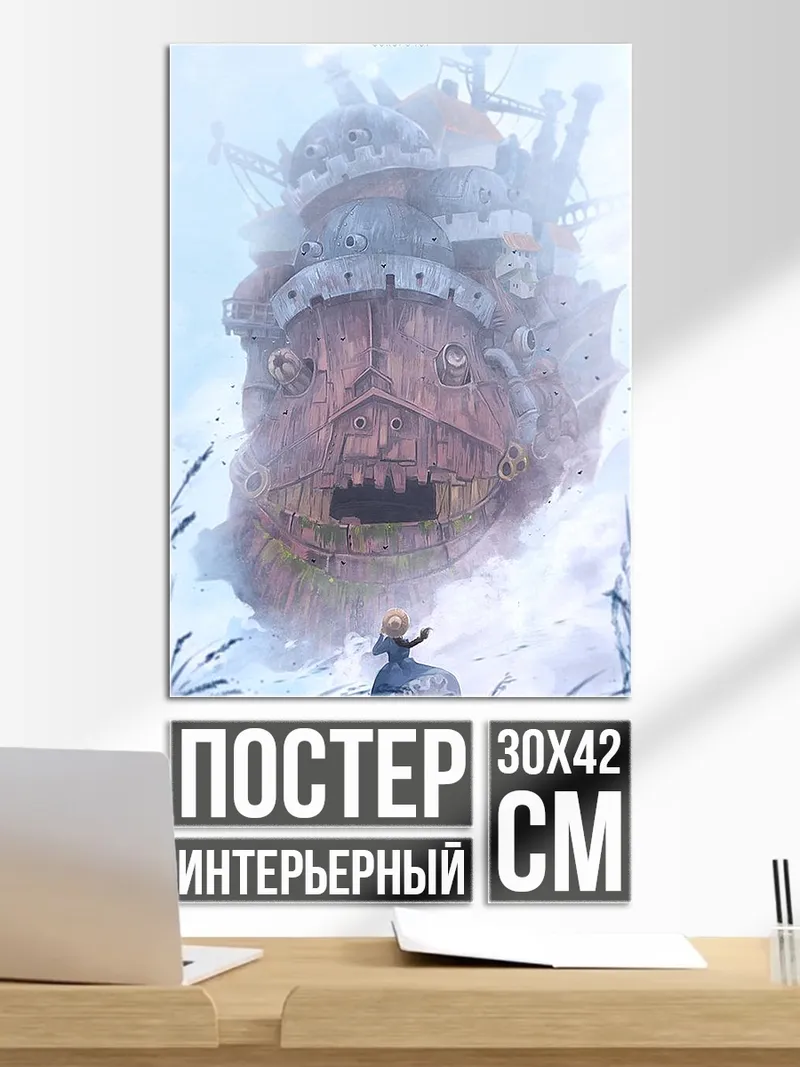 Постер Замок Хоула