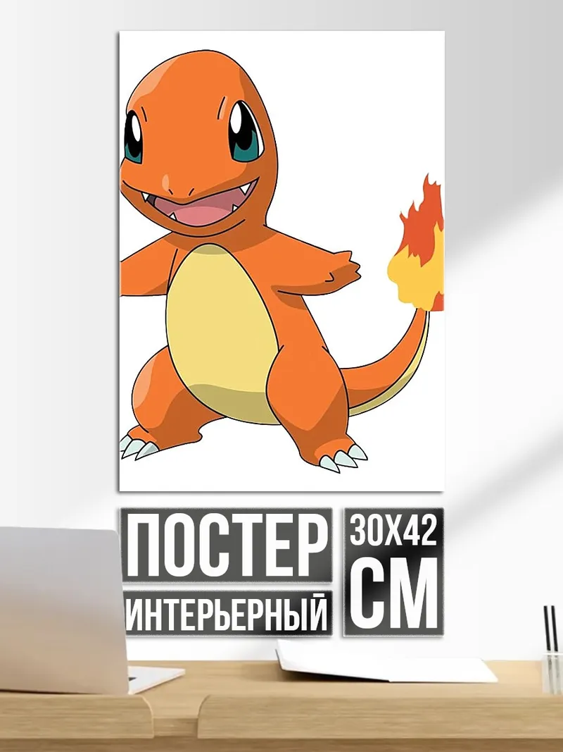 Постер Покемон Чармандер