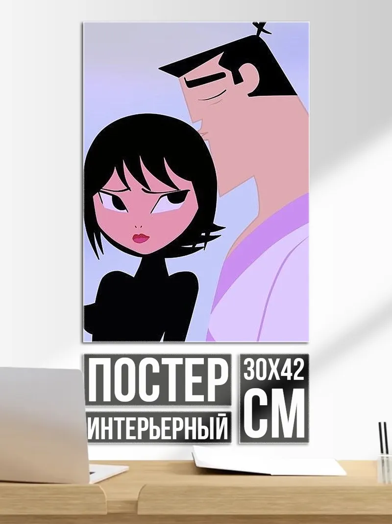 Постер Самурай Джек