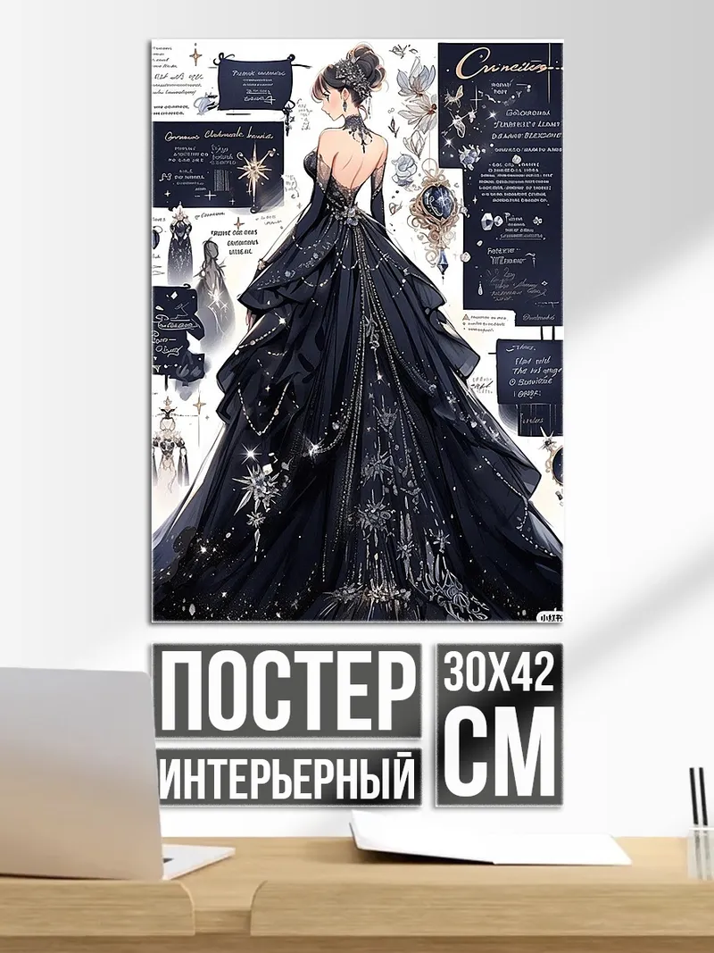 Постер Звездное платье