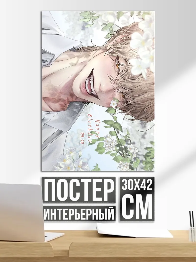 Постер Весенний парень