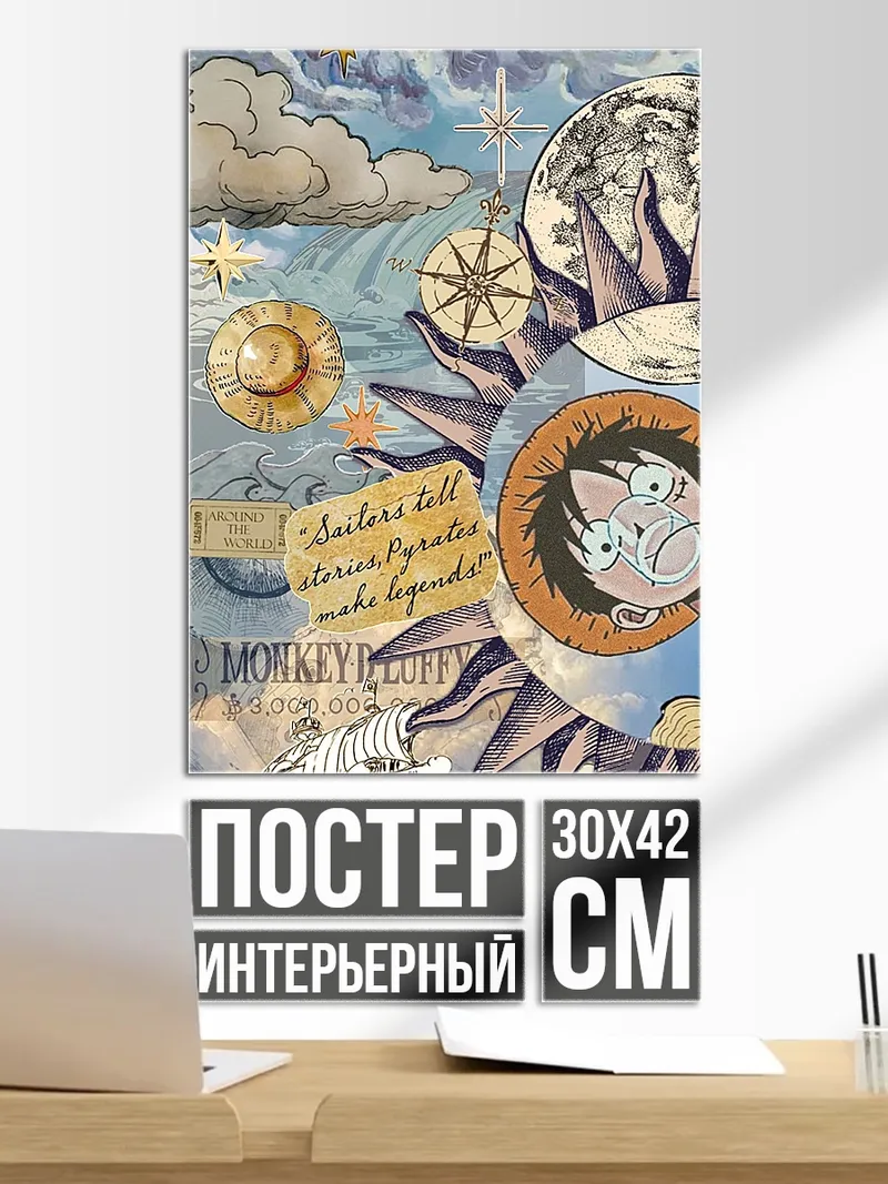 Постер Морской волк Луффи