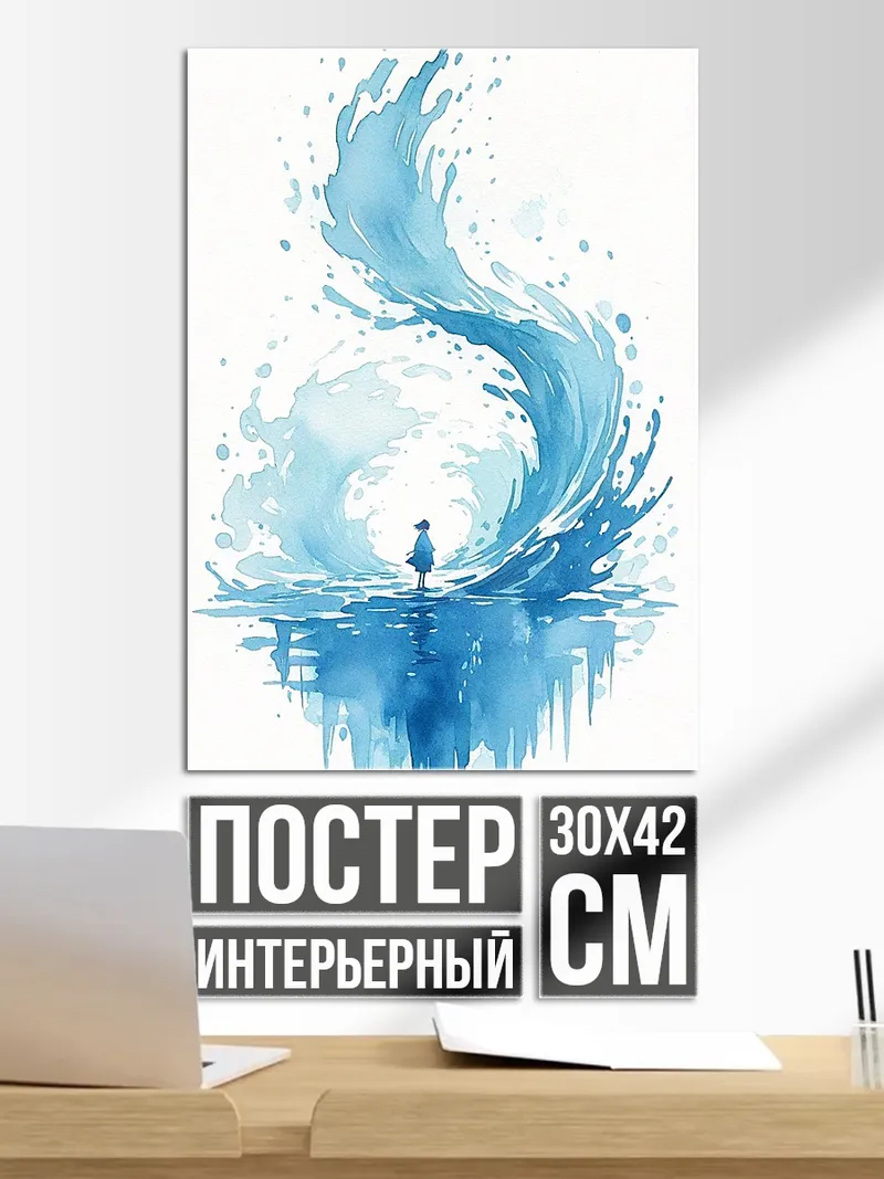 Постер Девушка в водовороте