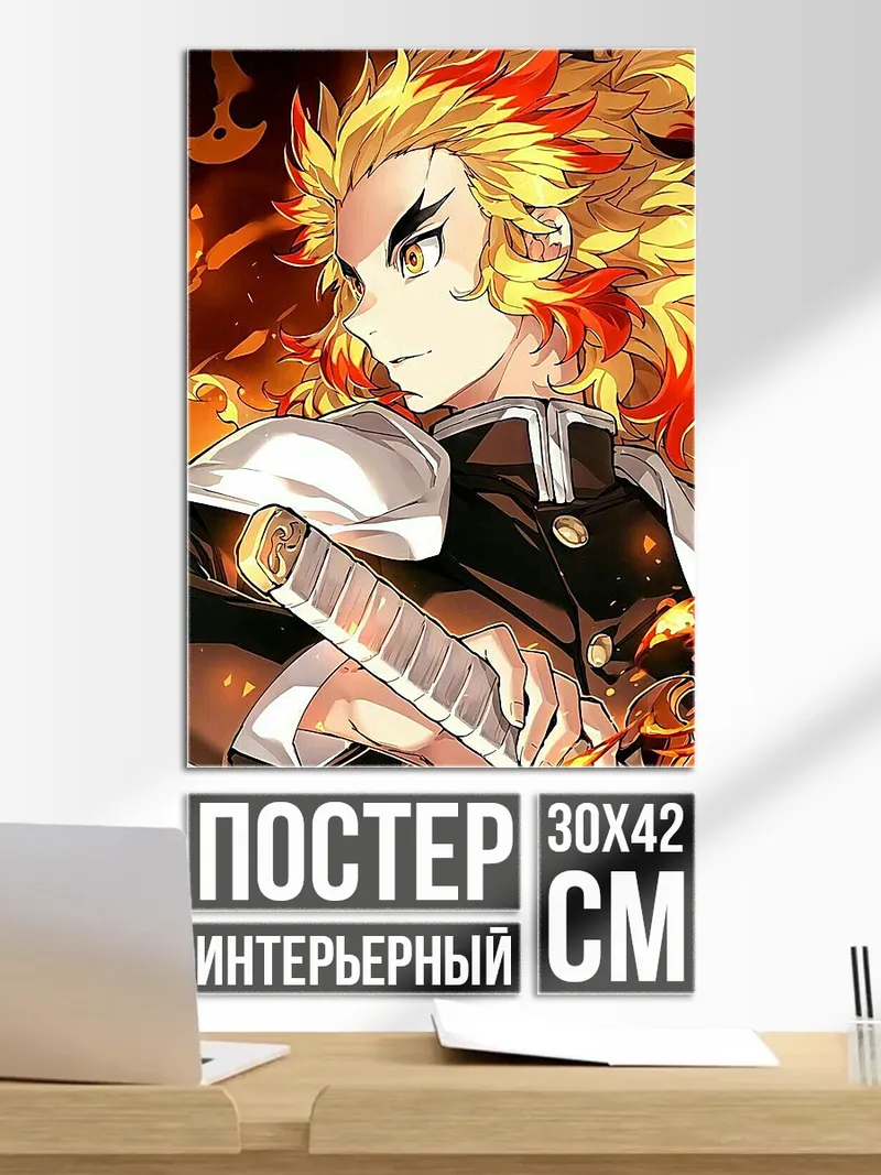 Постер Огненный демон