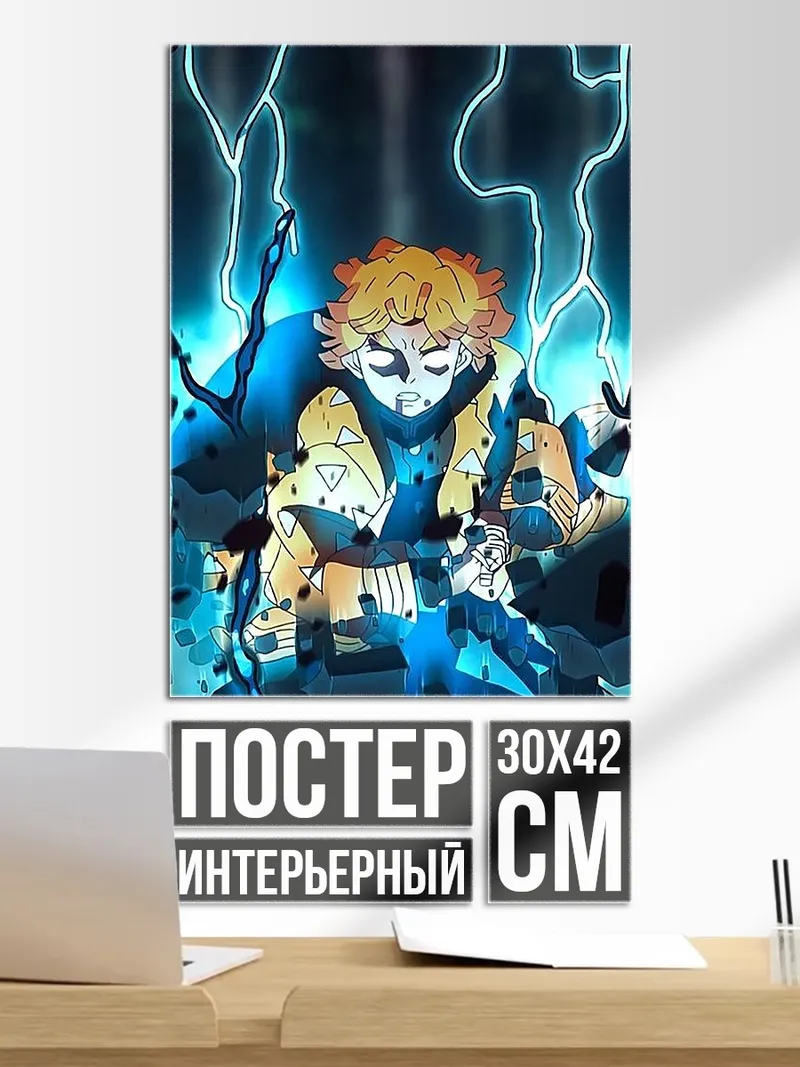 Постер Зеницу в грозе