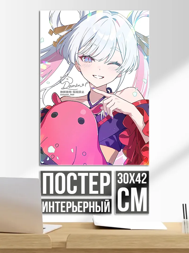 Постер Аяка с игрушкой