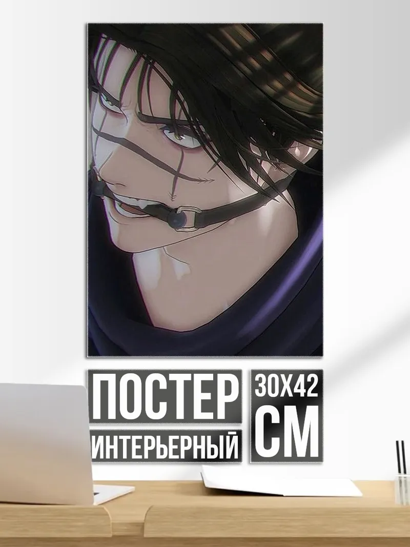 Постер Сукуна