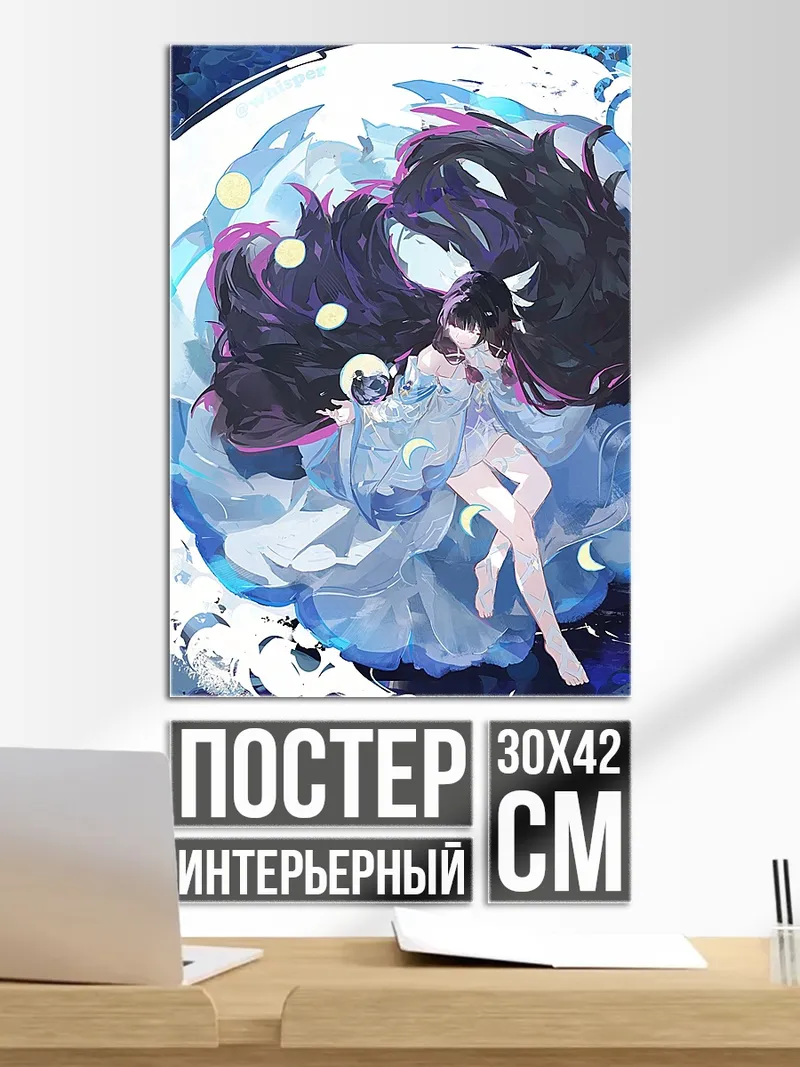 Постер Девушка в лунном свете