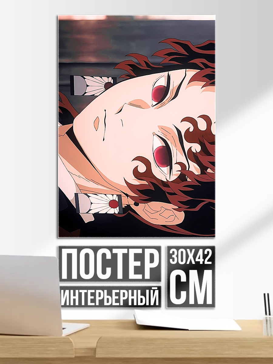 Постер Танджиро Камадо Клинок рассекающий демонов