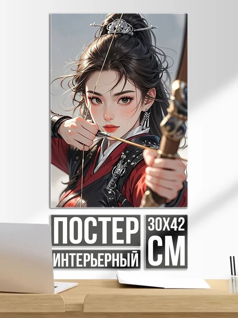 Постер Девушка лучница