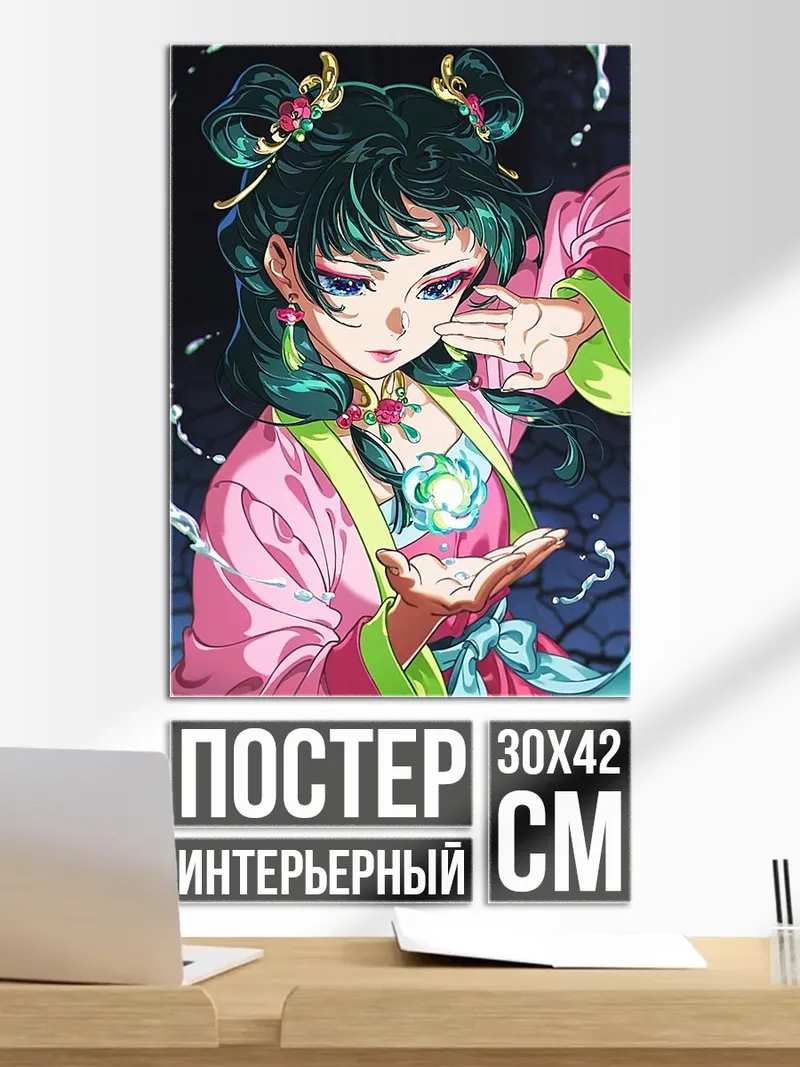 Постер Водяная фея