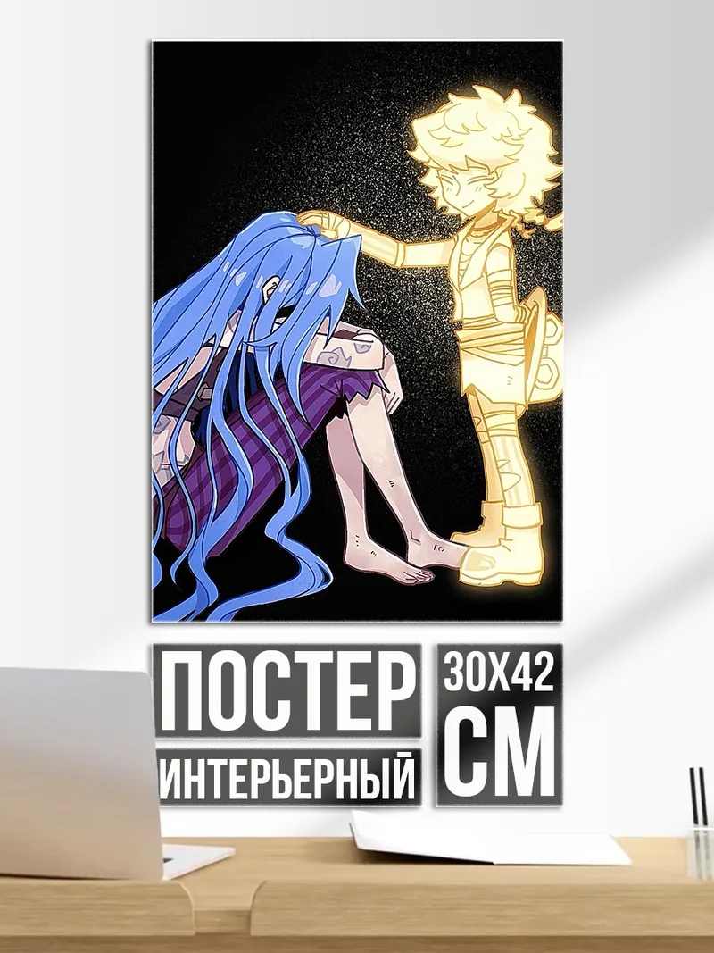Постер Утешение