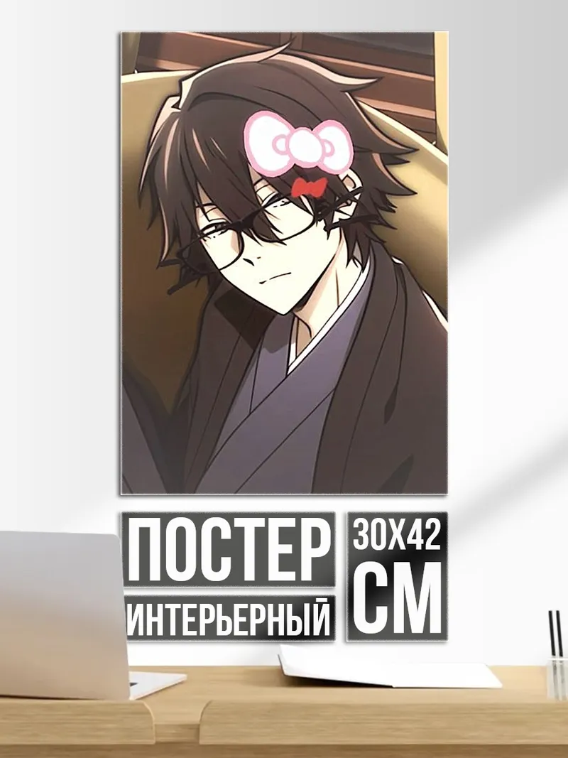 Постер Спящий с бантиком