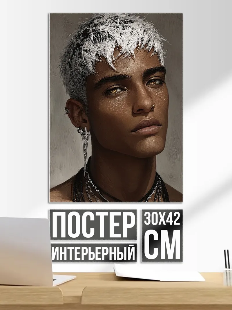 Постер Портрет парня
