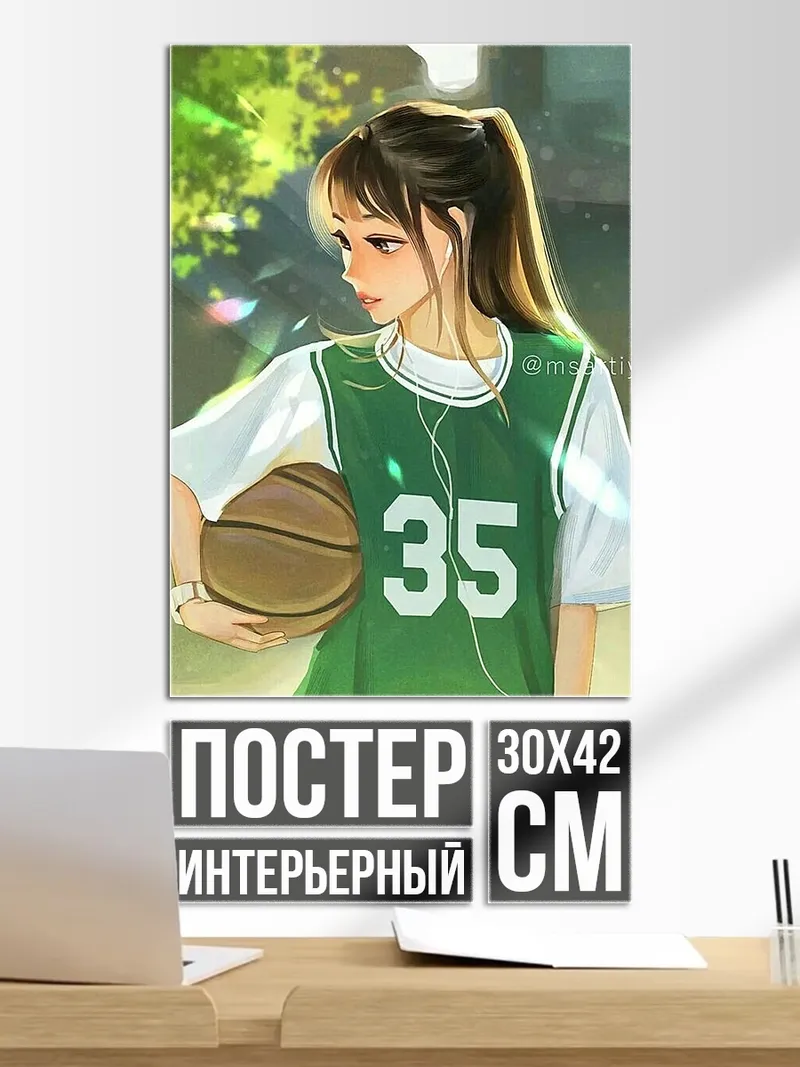 Постер Девушка с мячом