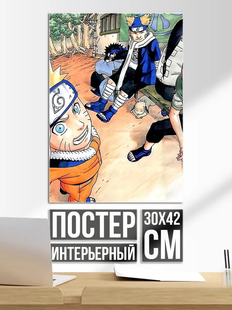 Постер Наруто и друзья
