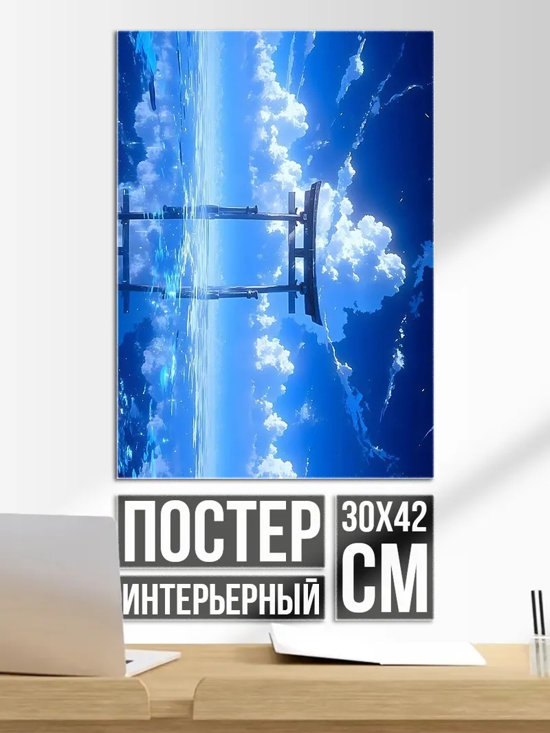 Постер Небесный портал в облаках