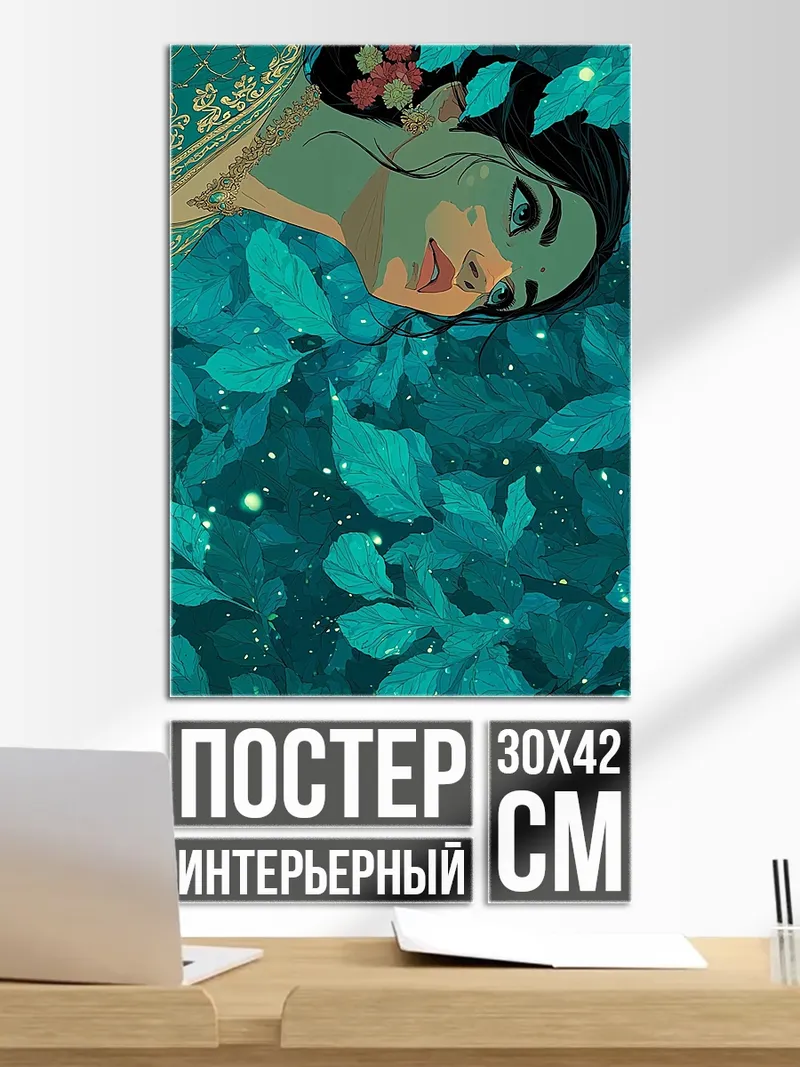 Постер Девушка в листве