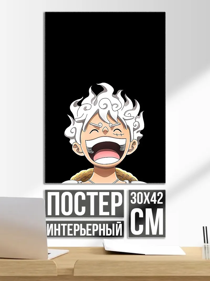 Постер Манки Д Луффи