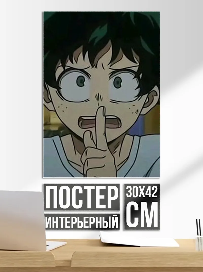 Постер Изуку Мидория