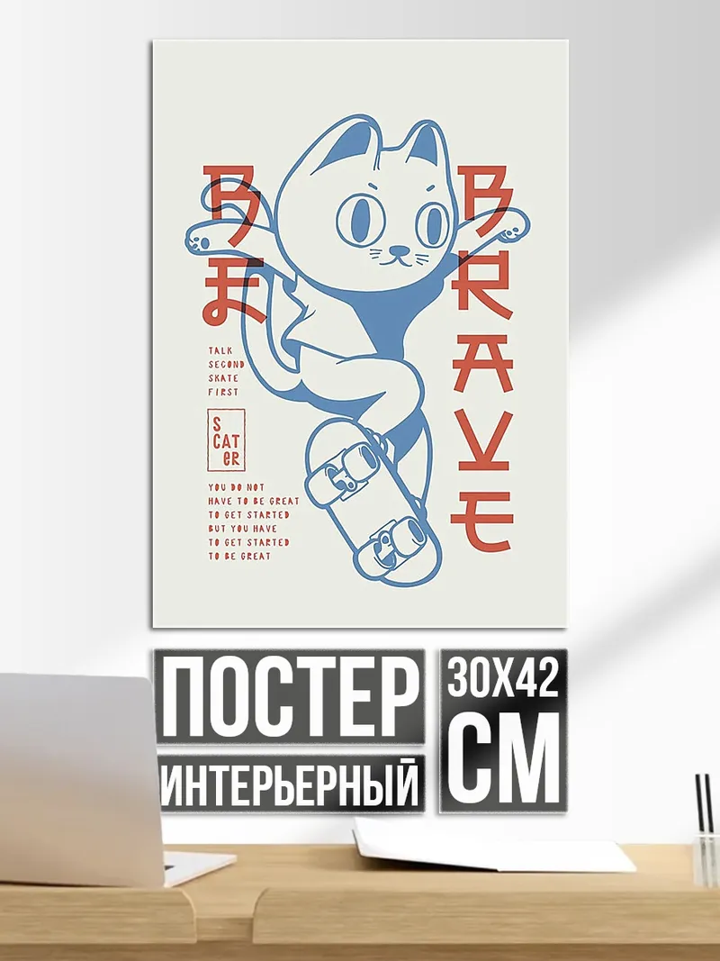 Постер Кот скейтбордист