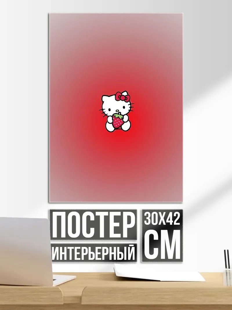 Постер Хелло Китти с клубникой